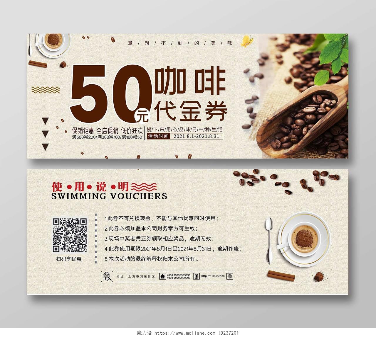 高端大气咖啡代金券海报咖啡促销活动优惠券